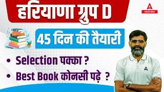 Haryana Group D Preparation Strategy | 45 Days Strategy | Best Book For HSSC CET Group D