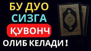 Бу дуо сизга кувонч олиб келади Инша Аллох |дуолар, курон, суралар | Marwan Al Dostaki