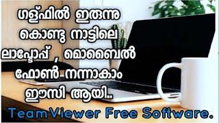 How to use TeamViewer Software Malayalam | Free Software | Control another laptop using your laptop