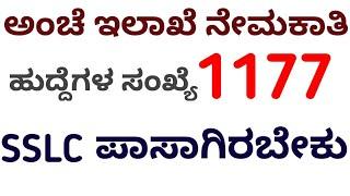 post office requirements 2023  | Karnataka jobs 2023