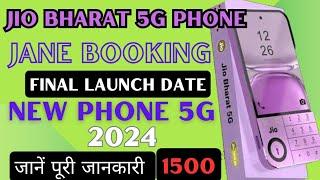 Jio Bharat 5G Phone । Jio Bharat 5G Phone booking। jio Bharat 5G।jio Bharat 5G mobile।