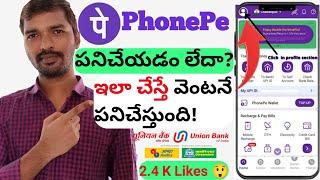 PhonePe Error | UPI Reset | UnionBank | AndhraBank | Google Pay #phonepe #upi #UPIReset