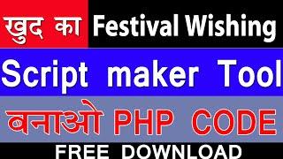 Event Script Maker tool | Wishing script for blogger, WordPress | all festival wishing script