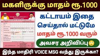 குடும்பத் தலைவிக்கு 1000 | Kudumba thalaivikku 1000 eligibility |kudumba thalaiviku 1000 application