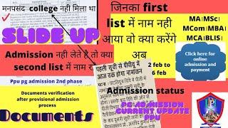 Ppu pg first list में admission नही लेने पे आगे क्या होगा।slide up।choice का नही मिला।