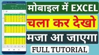 How to use Microsoft Excel on mobile phone| Google Excel को मोबाइल में कैसे Use करे