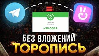 ЗАРАБОТОК Без Вложений / Рабочая Схема 2025 (можно с телефона)