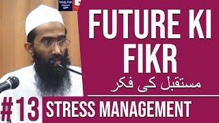 Mustaqbil Ki Fikr | #StressManagement | Abu Zaid Zameer