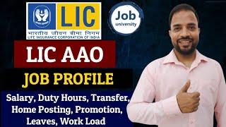 LIC AAO Job Profile, Salary, Duty Hours,  Home Posting,  Transfer, Promotion,  Leaves #LIC #LIC_AAO