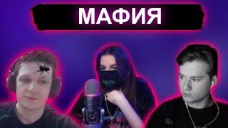 МАФИЯ С РОЛЯМИ (Evelone, Tenderlybae, Lixx, Strogo, Exile)