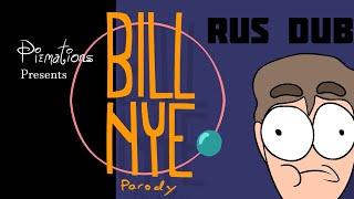 Bill Nye the Guy (RusDub)