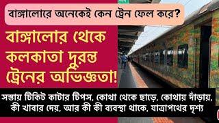 ট্রেনে ব্যাঙ্গালোর থেকে কলকাতা  | Bangalore to Kolkata by train | Bhromon India