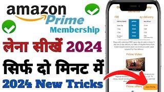 Amazon Prime Membership Kaise Le | How to Buy Amazon Prime Membership | Amazon Prime Membership 2024