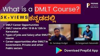 What is DMLT Course? | DMLT Jobs & Salary Details | Diploma in Laboratory Technology  in Kannada