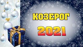  КОЗЕРОГ  ГОРОСКОП НА 2021 ГОД  ЧТО ЖДЕТ КОЗЕРОГА В 2021 ГОДУ   астропрогноз Аннели Саволайнен