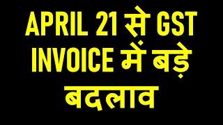 BIG CHANGES IN GST INVOICES FROM APRIL 2021|GST INVOICES NEW PROCESS |RULE 48 OF GST INVOICES