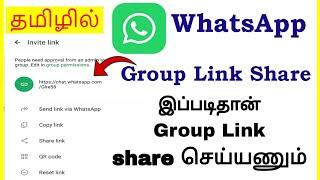 How to Share WhatsApp Group Link Tamil | VividTech