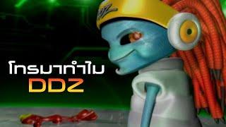 โทรมาทำไม : DDZ [Official MV]