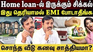 Home loan| Risk இல்லாமல் சொந்த வீடு வாங்கனுமா? இப்படி முதலீடு பண்ணுங்க! |ET TAMIL|