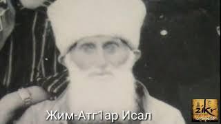 Жимчу Атхар  Исал дийцар, Хьаьжи Къамел