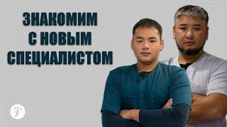 В команде костоправов "Легкая спина" новый сотрудник | Костоправ Асыр Хан