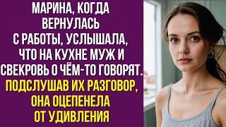 Марина, когда вернулась с работы, услышала, что на кухне муж и свекровь о чём-то говорят