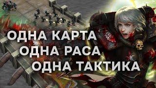 Хаос против Сестры ЗАДРОТА ► Dawn of War - Soulstorm