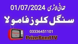 Single Clos Formula || Thai Lottery || 01/07/2024 || Prize Bond TV