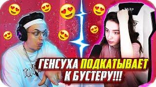 ГЕНСУХА ПОДКАТЫВАЕТ К БУСТЕРУ !!! / ЗОВЕТ В ГОСТИ "ПОДВИНУТЬ ШКАФ" / BUSTER GAMES