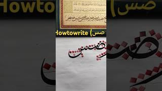 The Art of Calligraphy Thuluth Script