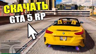 ГДЕ БЕСПЛАТНО СКАЧАТЬ ГТА 5 РП? КАК УСТАНОВИТЬ RAGE MP И GTA 5 ОНЛАЙН? GTA V MAJESTIC RP!