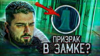 HARD PLAY РЕАКЦИЯ ПРИЗРАК В ЗАБРОШЕННОМ ЗАМКЕ ВО ФРАНЦИИ?! - ДИМА МАСЛЕННИКОВ