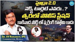 హైడ్రా 2.0 ! Hydra Commissioner AV Ranganath Exclusive Interview | iDream News