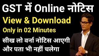 How to Download Notice from GST Portal | How to view Notice on GST Portal | Notice | Business Field
