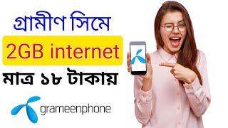 gp 2gb 18 tk offer | gp new internet offer 2022 | 18 tk 2gb gp offer code | grammen mb offer 2022