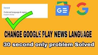 How to change google news language 2023