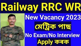 Railway RRC WR New Recruitment 2023// Apprentice No Exam/No Interview Apply কৰক