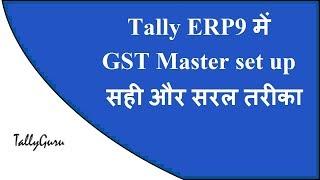 GST Masters Set up in Tally ERP9 - correct and Quick way | GST Masters Quick Set up in Tally ERP9