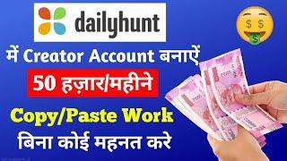 Dailyhunt se paise kaise kamaye 2022 | how to earn money from dailyhunt