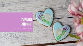 ГИБКИЙ АЙСИНГ | быстрый кружевной декор