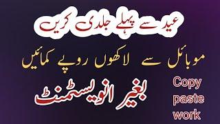 Make money online eid special | make money online 2023 | Alvixone