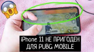 iPhone 11 НЕ ПРИГОДЕН ДЛЯ ИГР