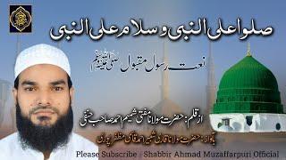 New Naat || Sallu_Alan_Nabi Wa Sala_Mun_Alan_Nabi ||  Qari Shabbir Ahmad Muzaffarpuri