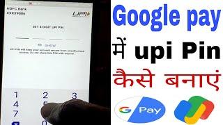 upi pin kaise banaye google pay! google pay me upi pin kaise banaye