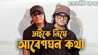 আমি হামিন অনেককিছু একসাথে শুরু করেছি।  SHAFIN AHMED I Tanvir Tareq I MILES