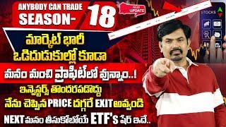 Sundara Rami Reddy - Anybody Can Trade Season #18 Update | Best ETF's 2024 | Best shares to buy Now