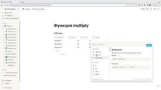 Как умножать числа в Notion? Функция multiply в формулах