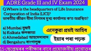 Assam Direct Recruitment Gk Questions Answers//ADRE Grade III and IV Exam 2024//ADRE model questions