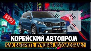 Как выбрать авто из Кореи? | Заказ авто из Кореи 2025 | Поставщик MIKE AUTO