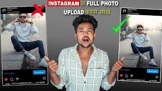 Best Way How to Post Full Picture on Instagram  | How to Upload full Picture on Instagram